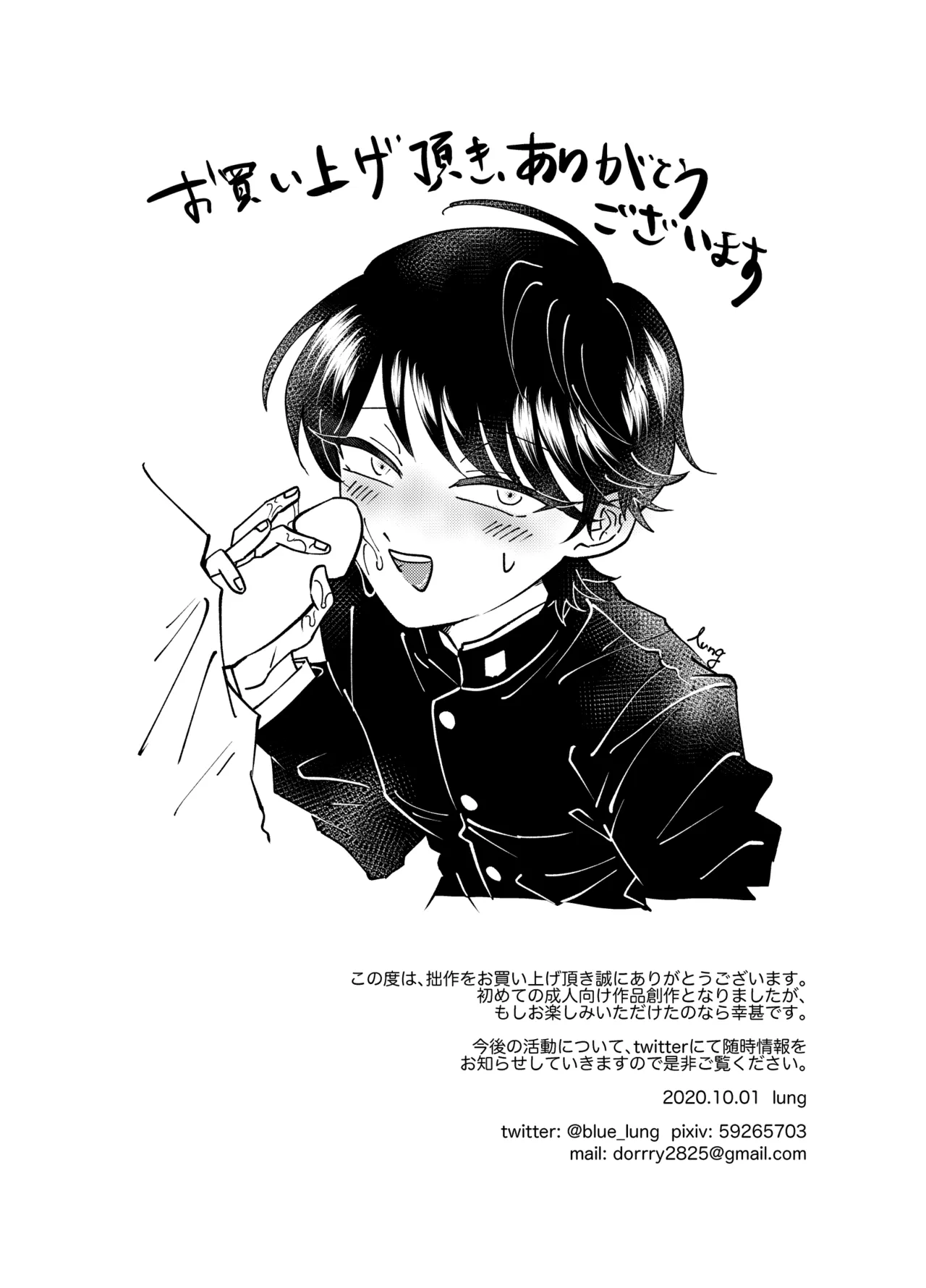 夕暮れ時のひそかごと Page.22