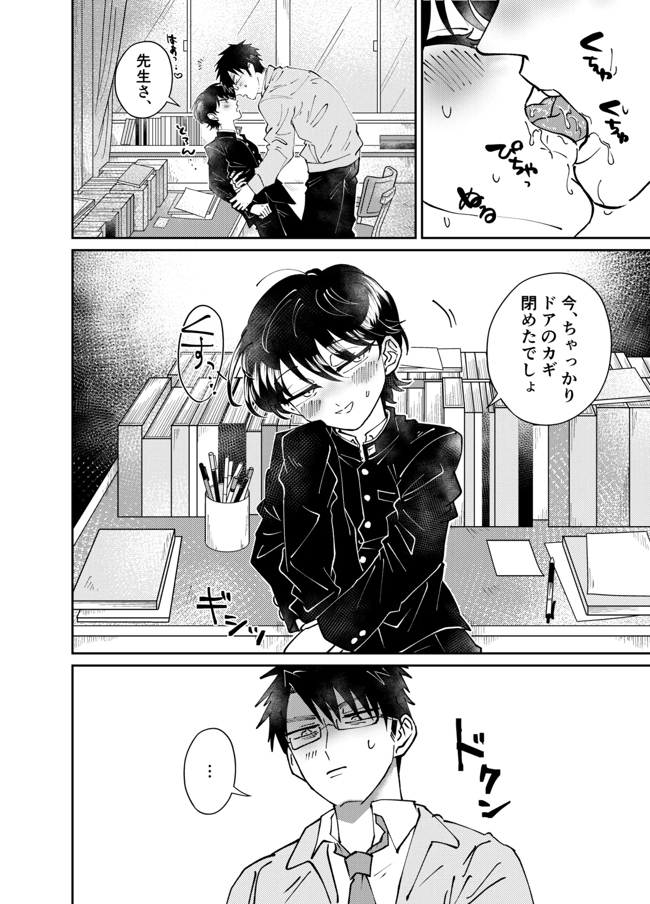 夕暮れ時のひそかごと Page.5