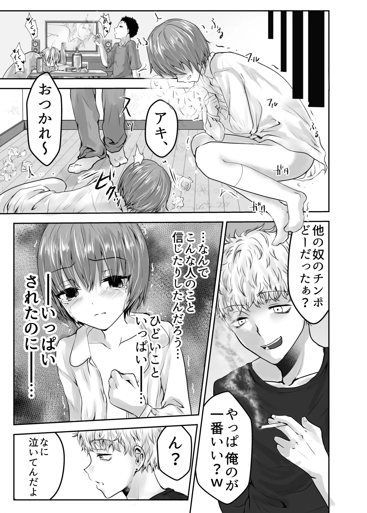 或る少年の証明3 りんかんウイスキー Page.16