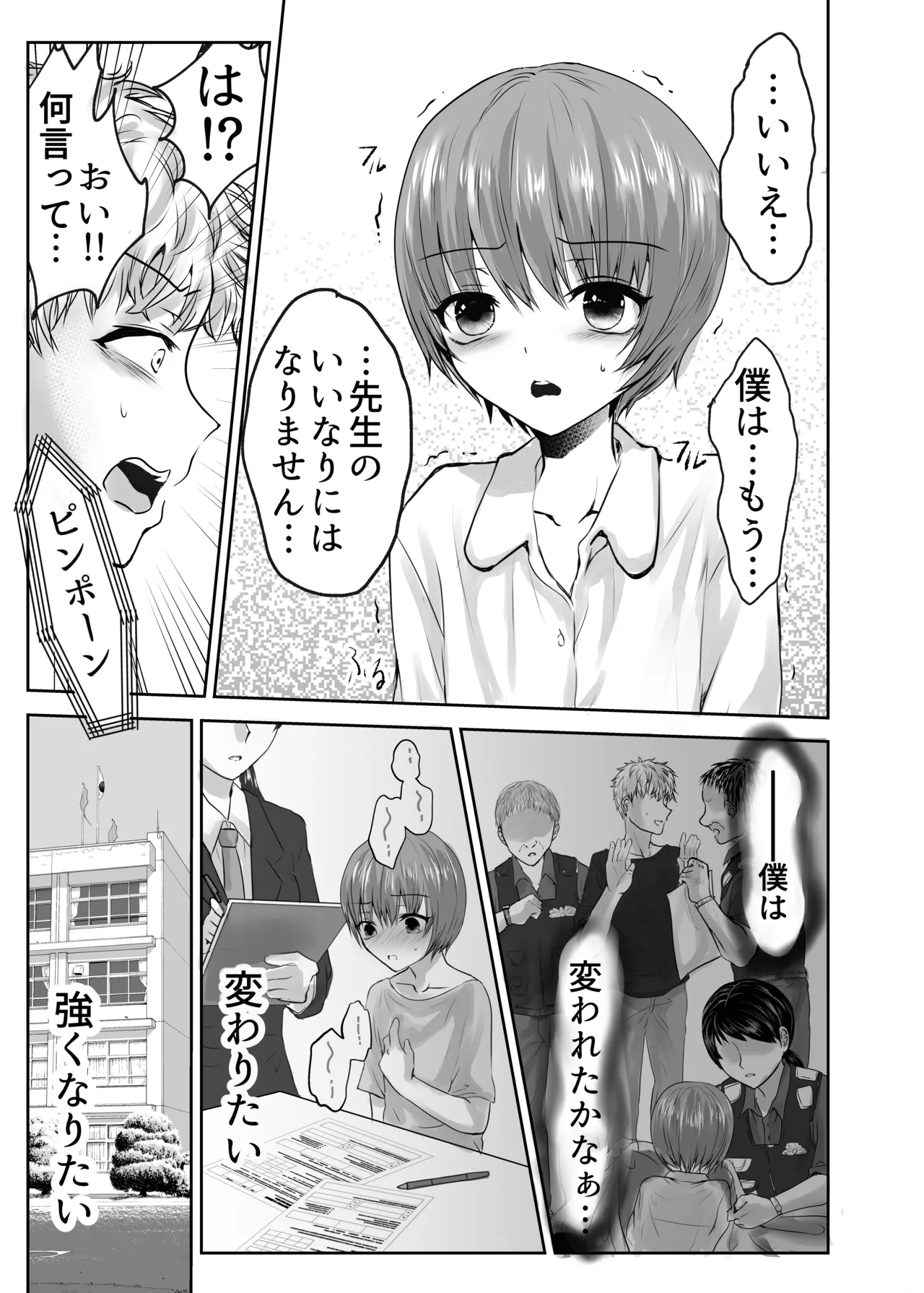 或る少年の証明3 りんかんウイスキー Page.28