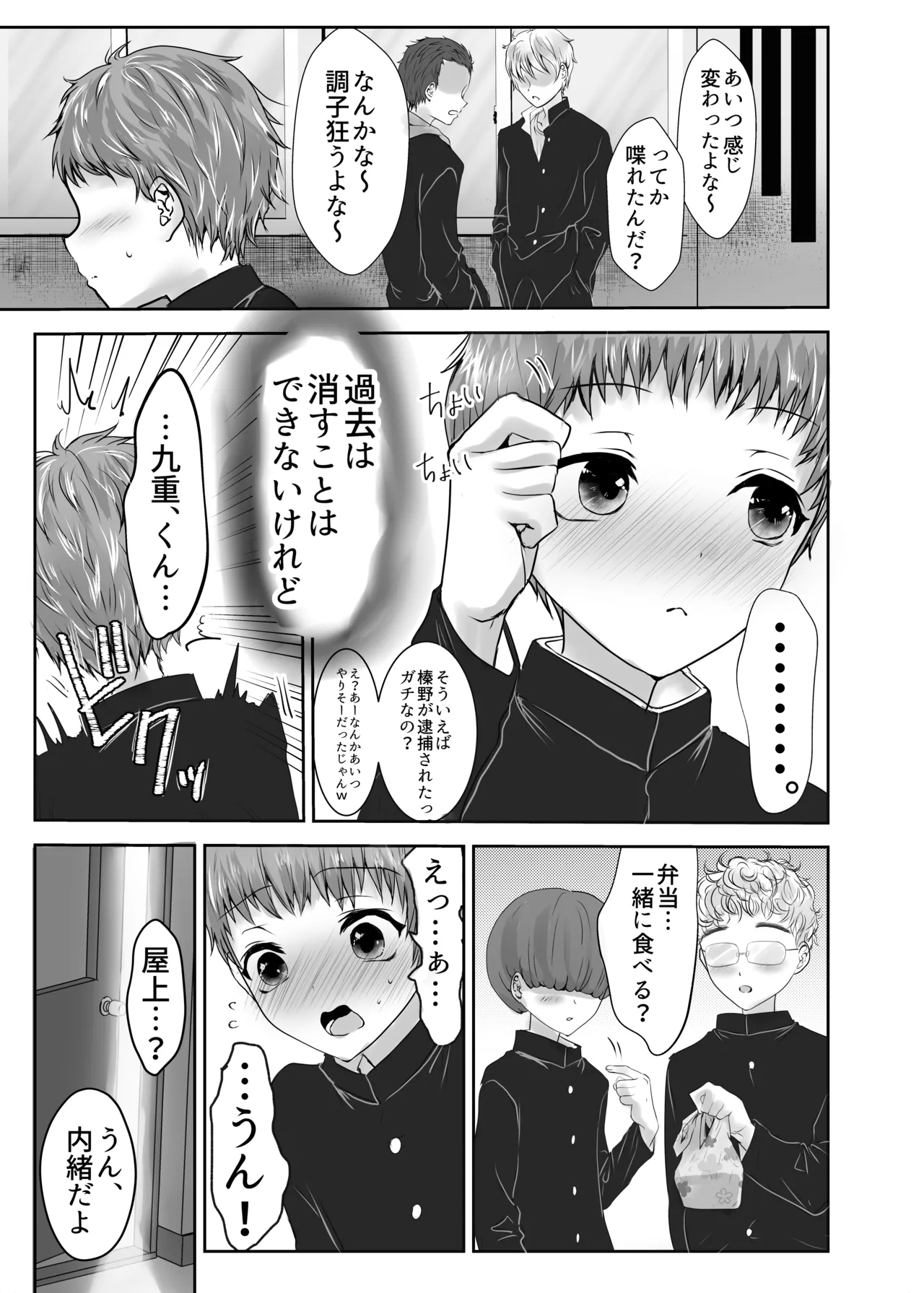 或る少年の証明3 りんかんウイスキー Page.30