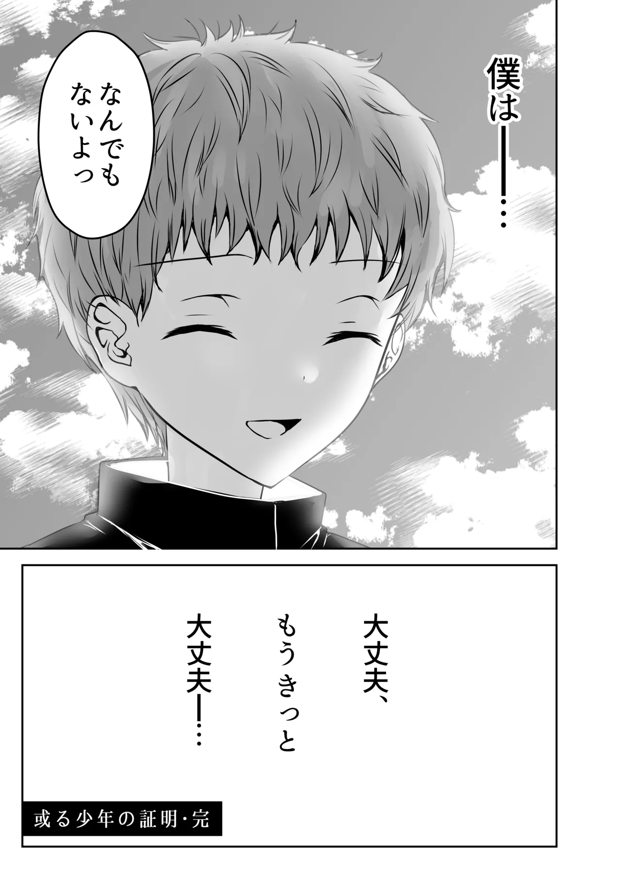 或る少年の証明3 りんかんウイスキー Page.32
