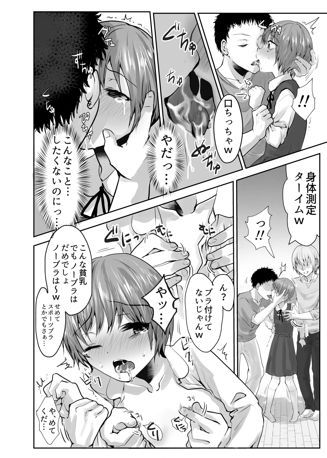 或る少年の証明3 りんかんウイスキー Page.7