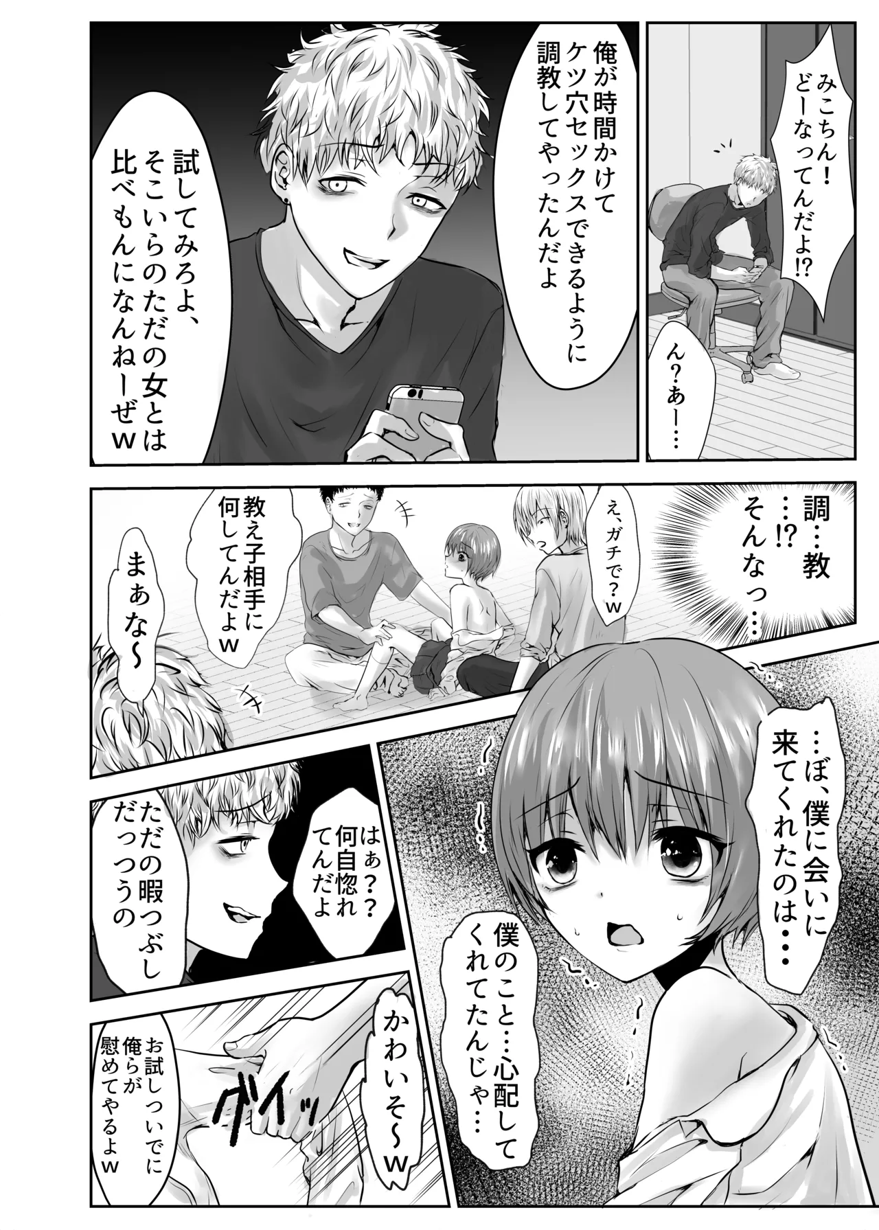 或る少年の証明3 りんかんウイスキー Page.9