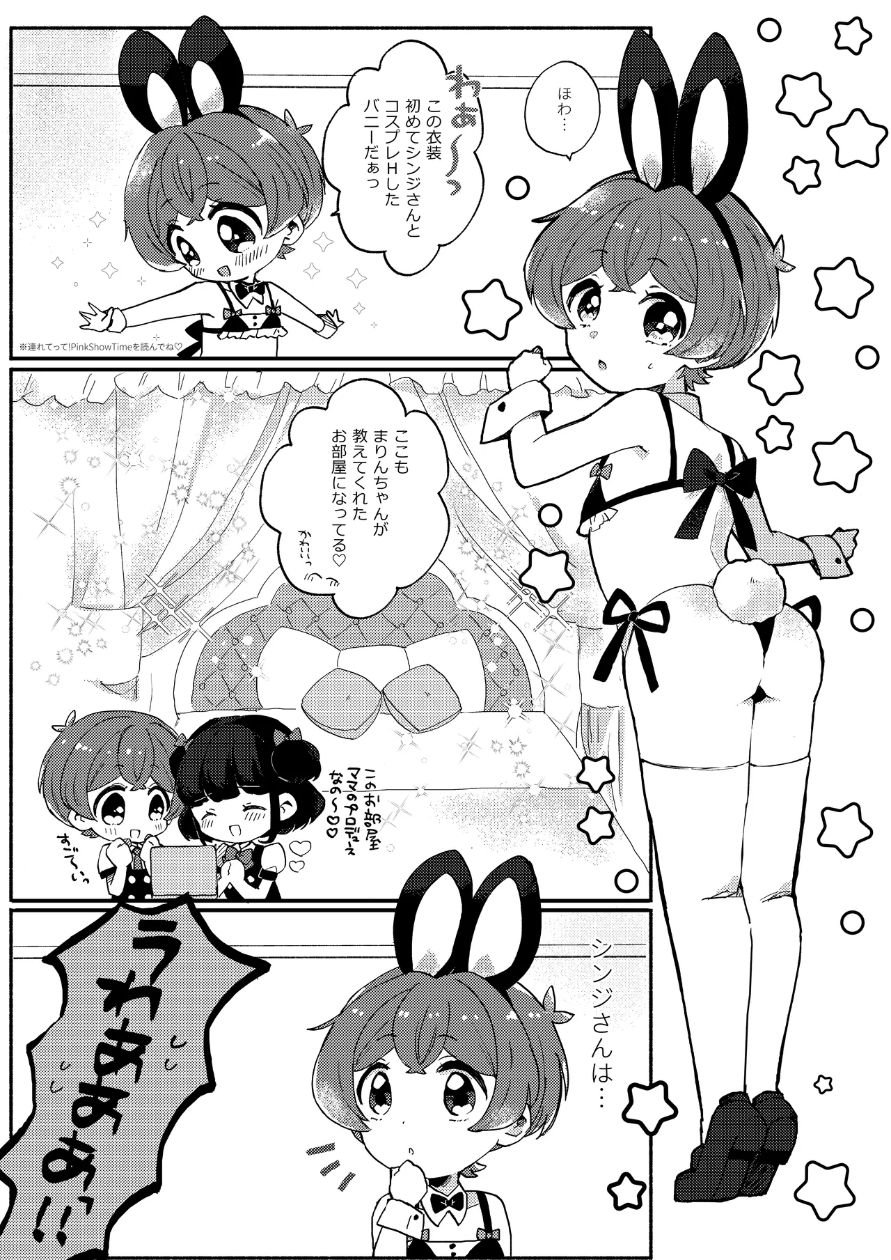 もしも僕たちが同い年だったら Page.14