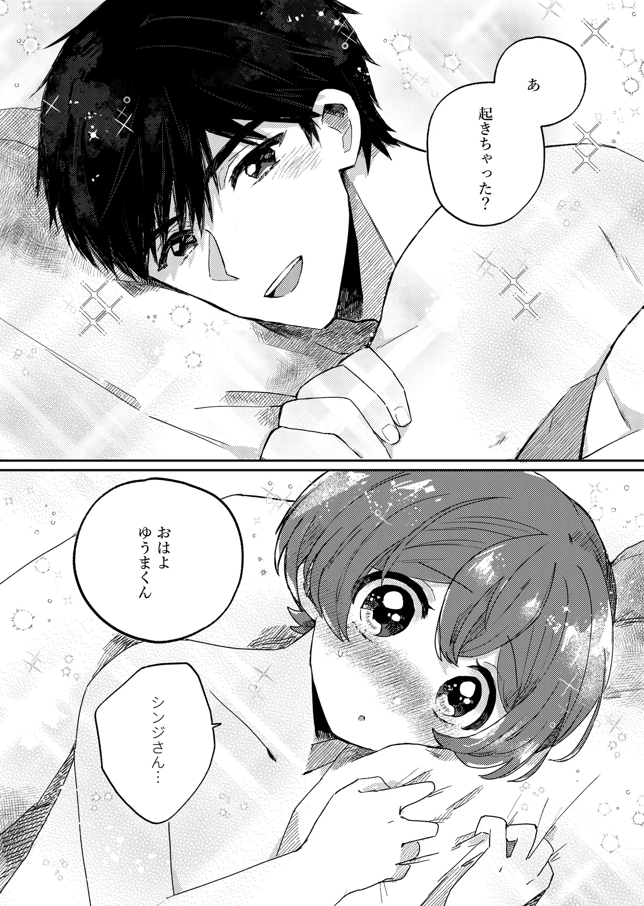 もしも僕たちが同い年だったら Page.26