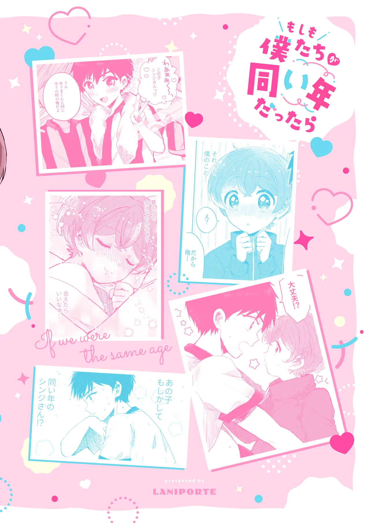 もしも僕たちが同い年だったら Page.32
