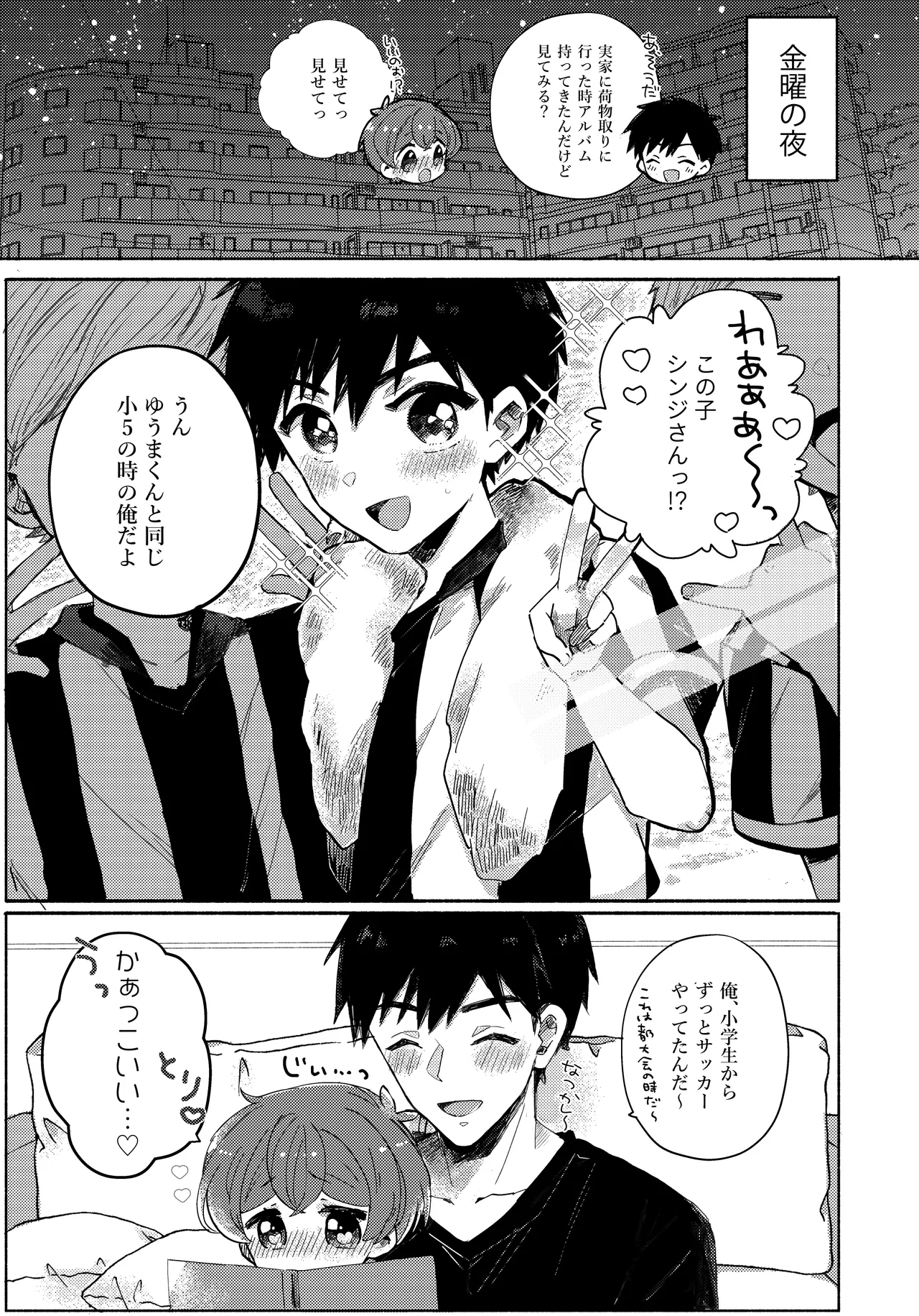 もしも僕たちが同い年だったら Page.4