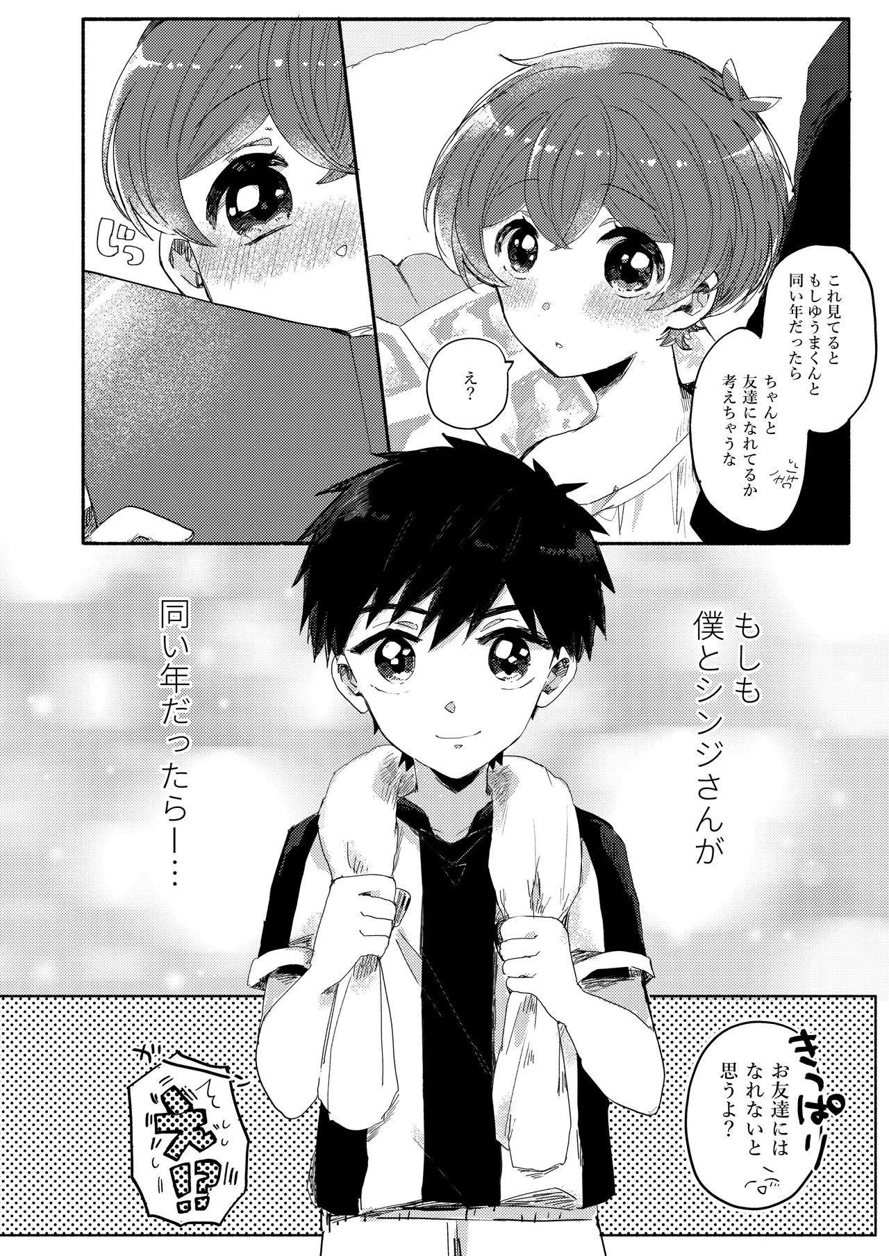 もしも僕たちが同い年だったら Page.5