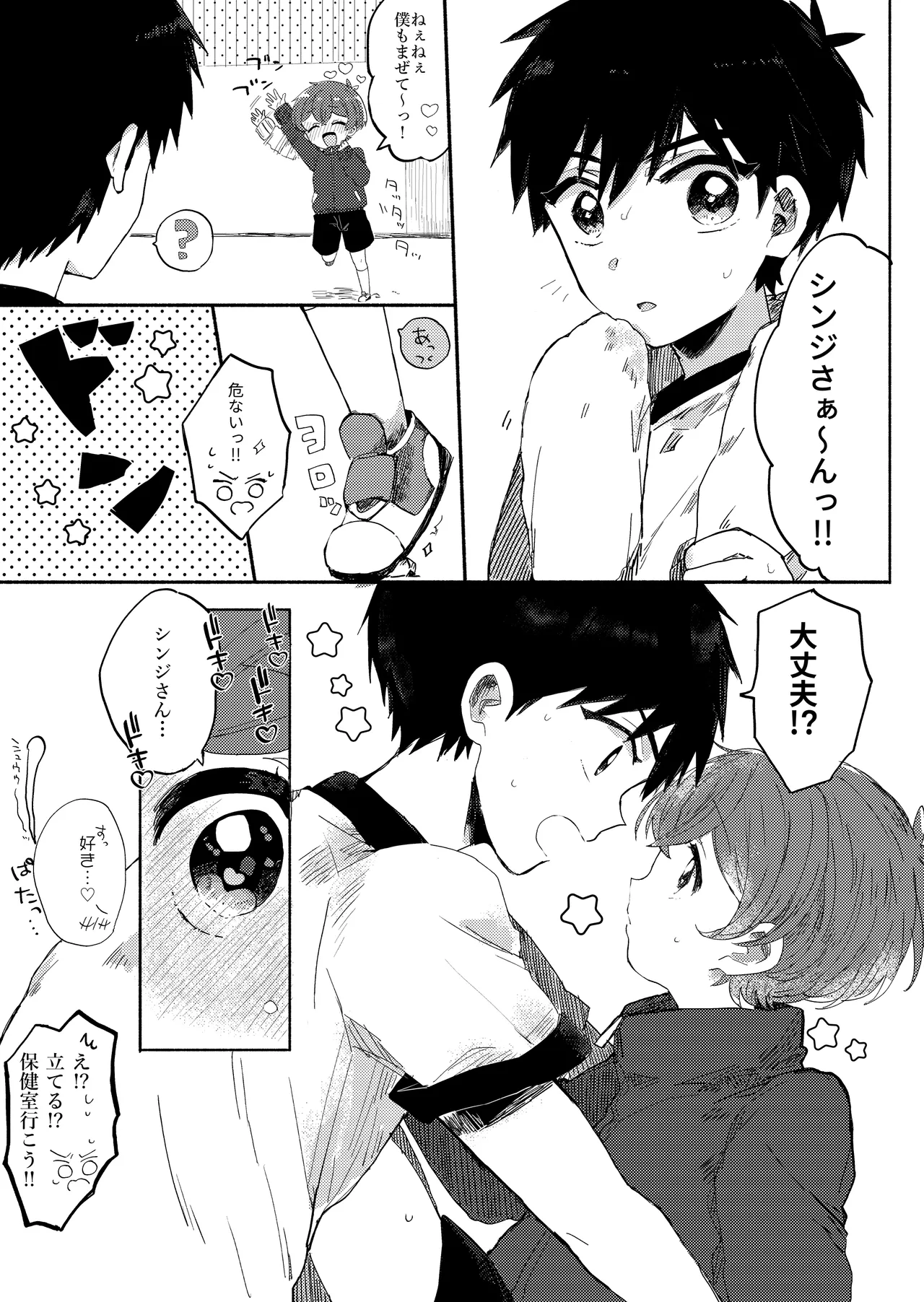 もしも僕たちが同い年だったら Page.8