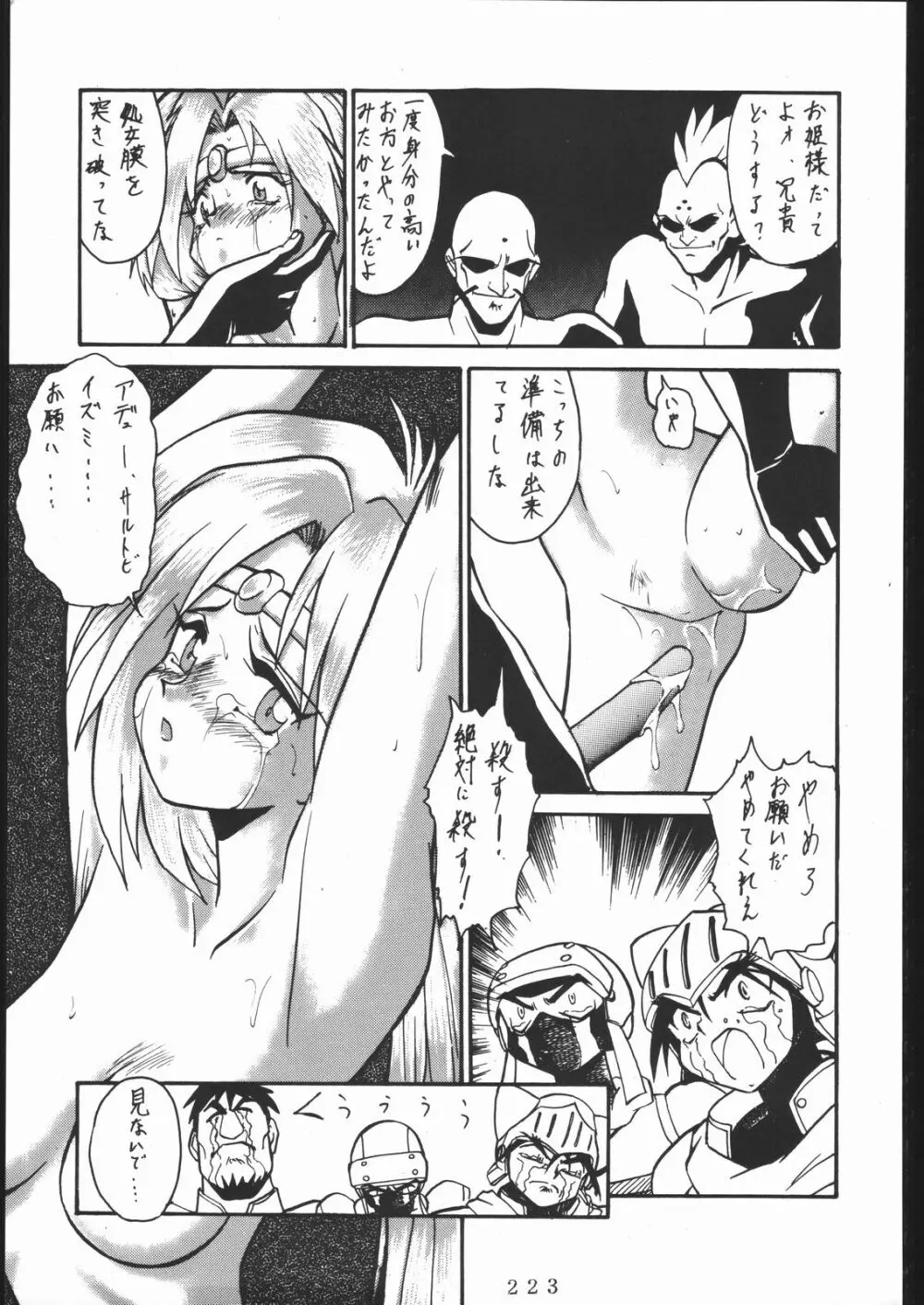 大岡Nan DemoｰR Page.222