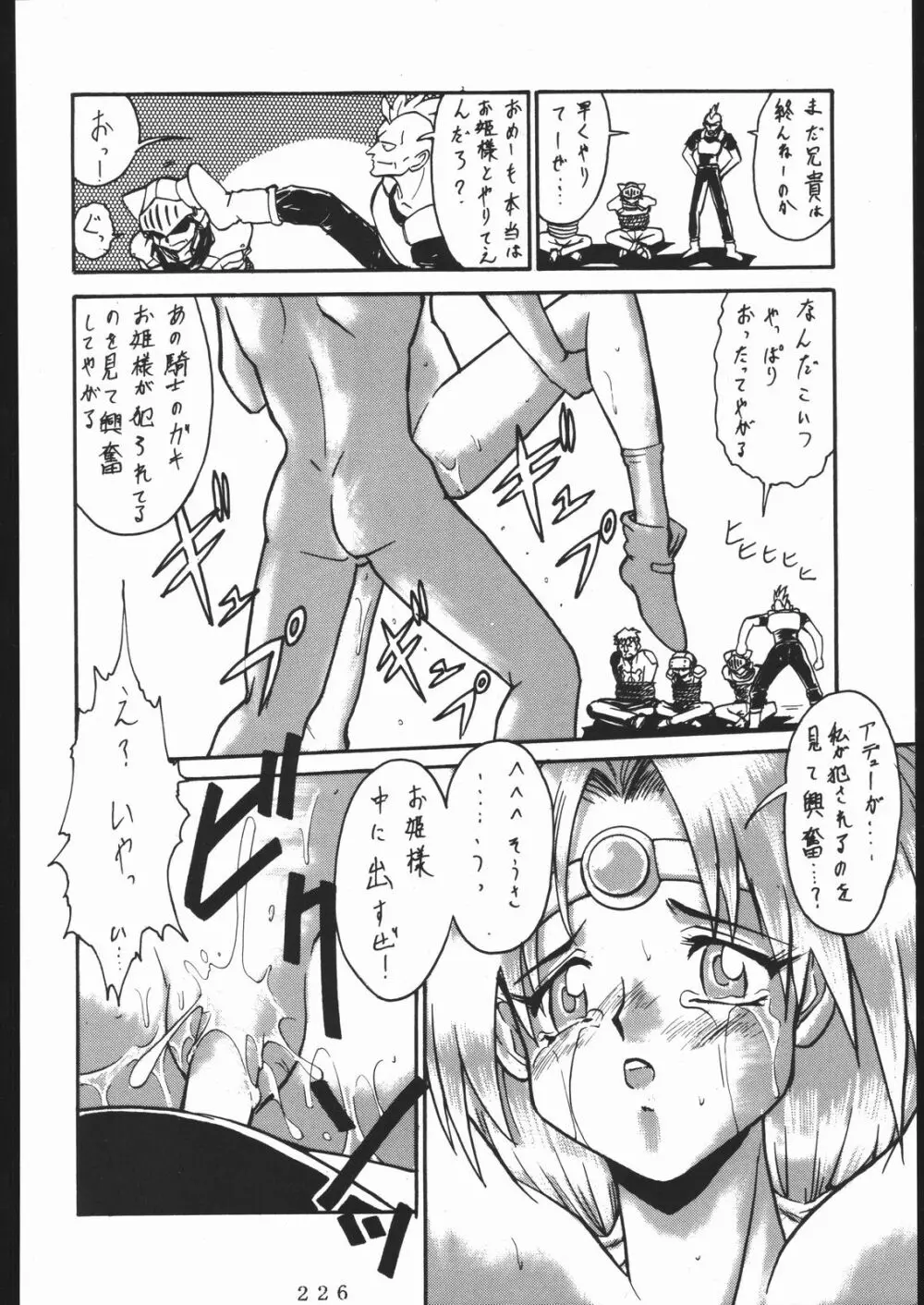 大岡Nan DemoｰR Page.225