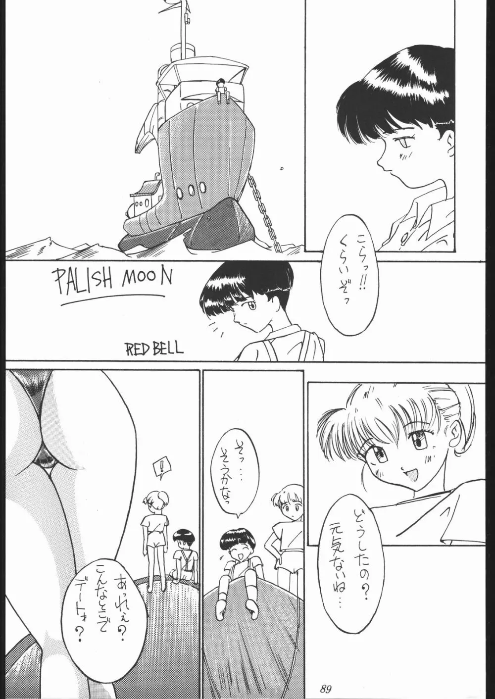 大岡Nan DemoｰR Page.88