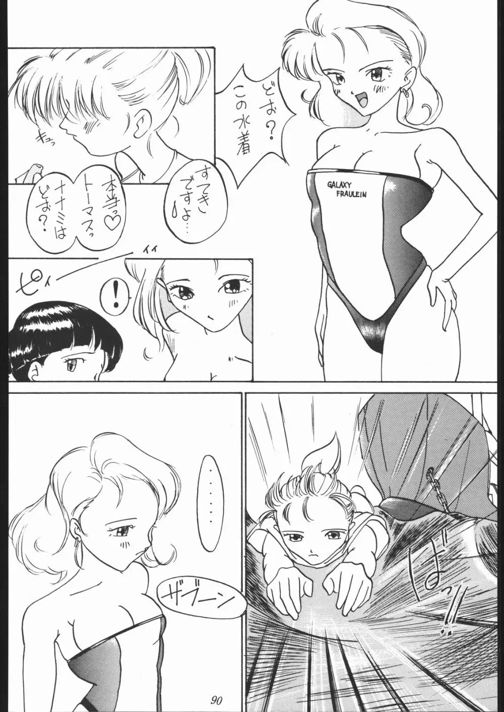 大岡Nan DemoｰR Page.89