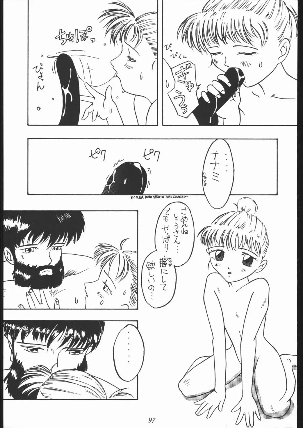 大岡Nan DemoｰR Page.96