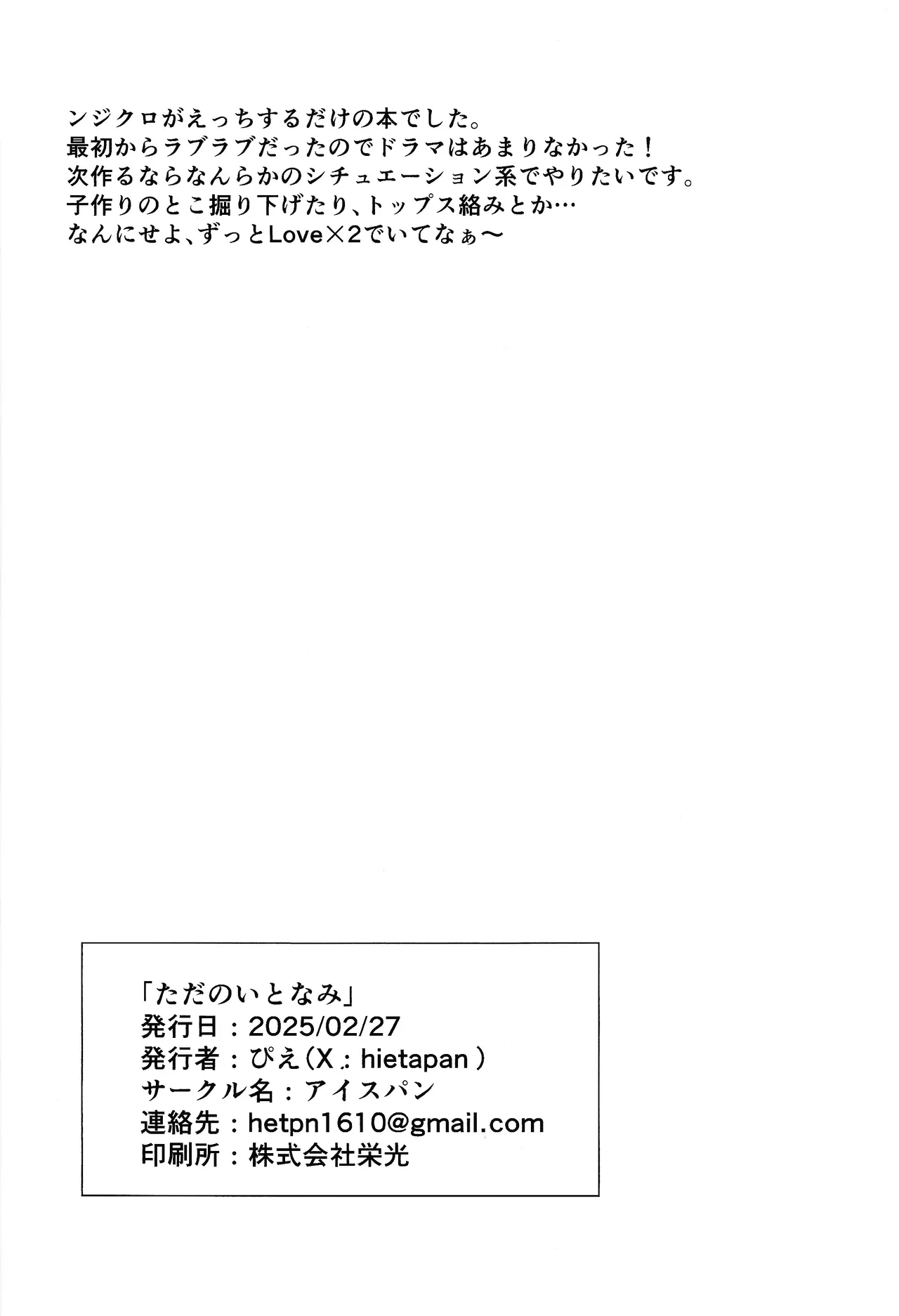 Tada no itonami Page.25