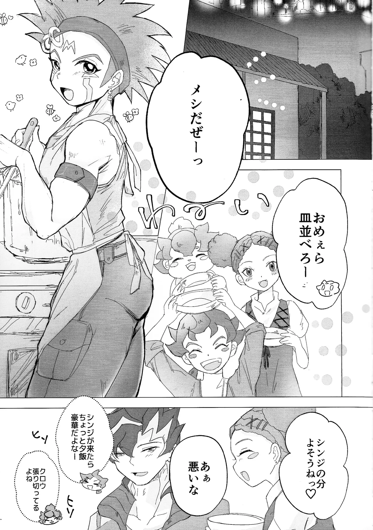 Tada no itonami Page.6