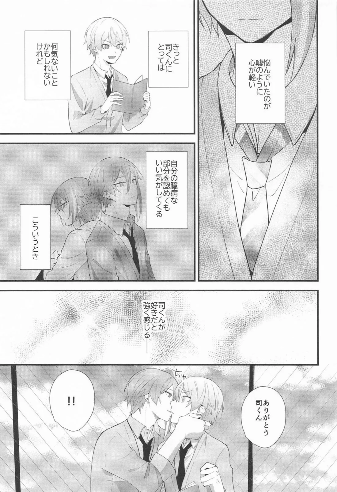 想いかさねて Page.12