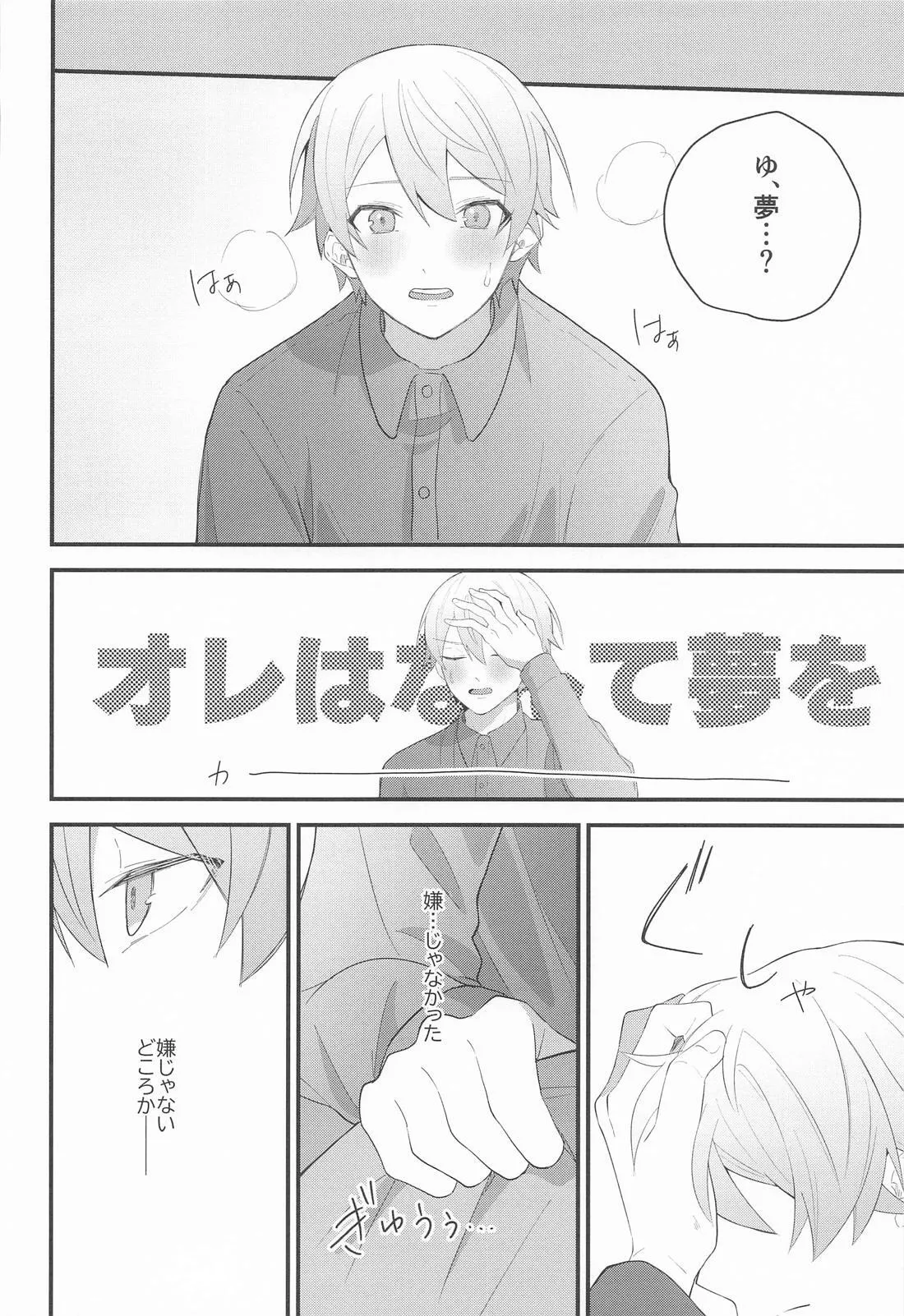 想いかさねて Page.23