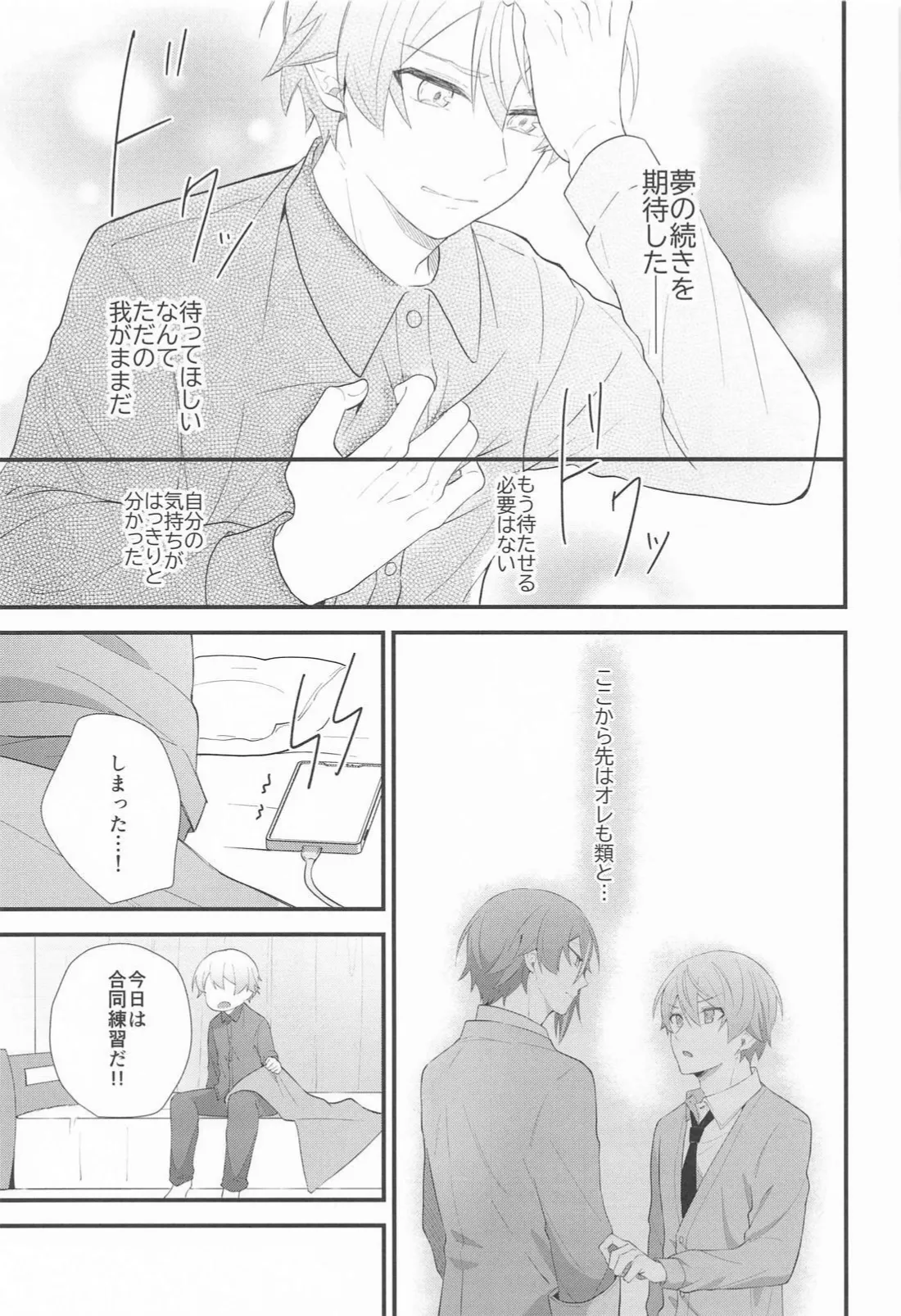 想いかさねて Page.24