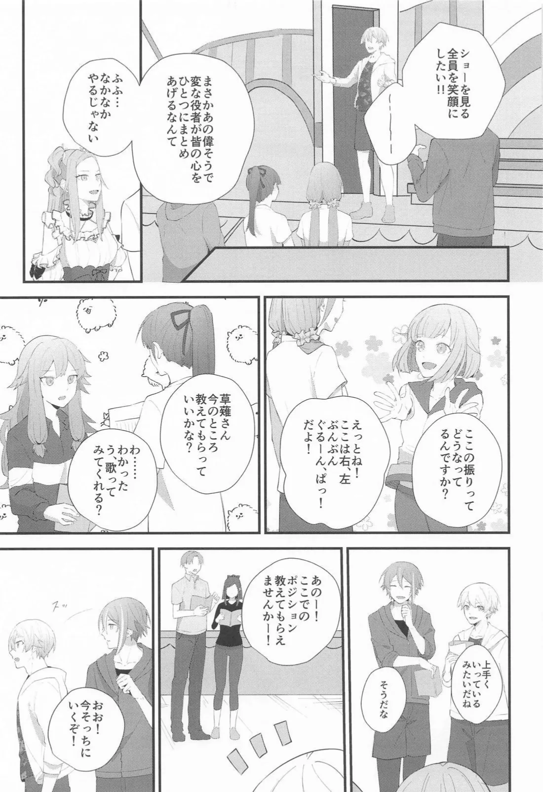 想いかさねて Page.26