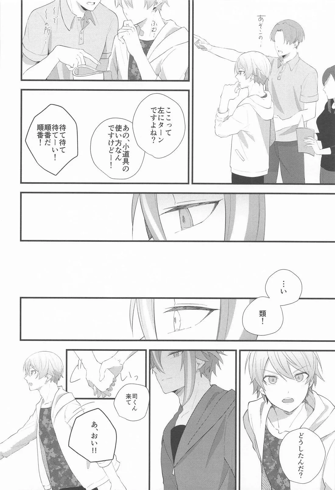 想いかさねて Page.27