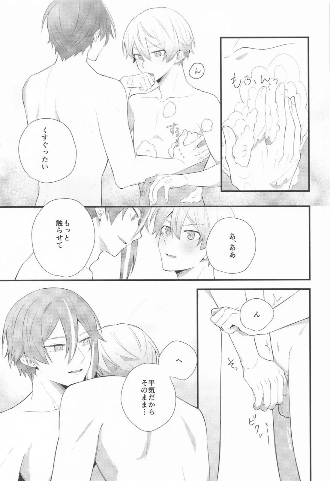 想いかさねて Page.34