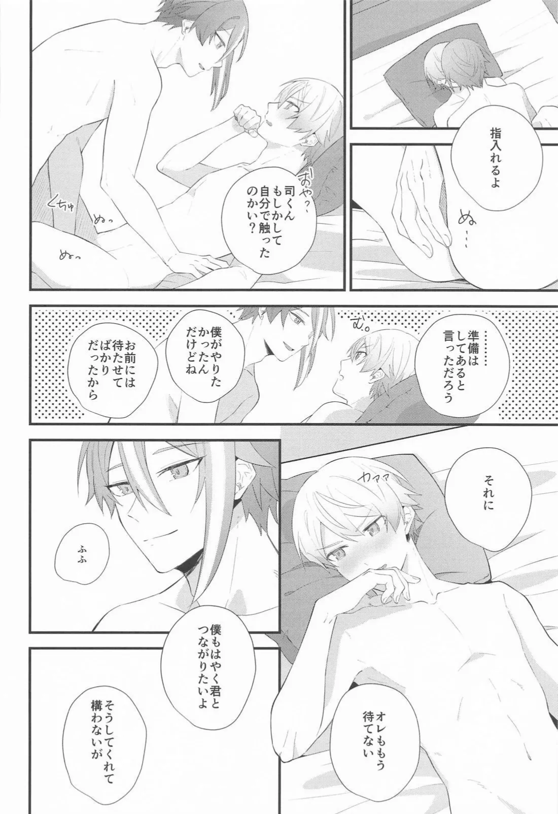 想いかさねて Page.37