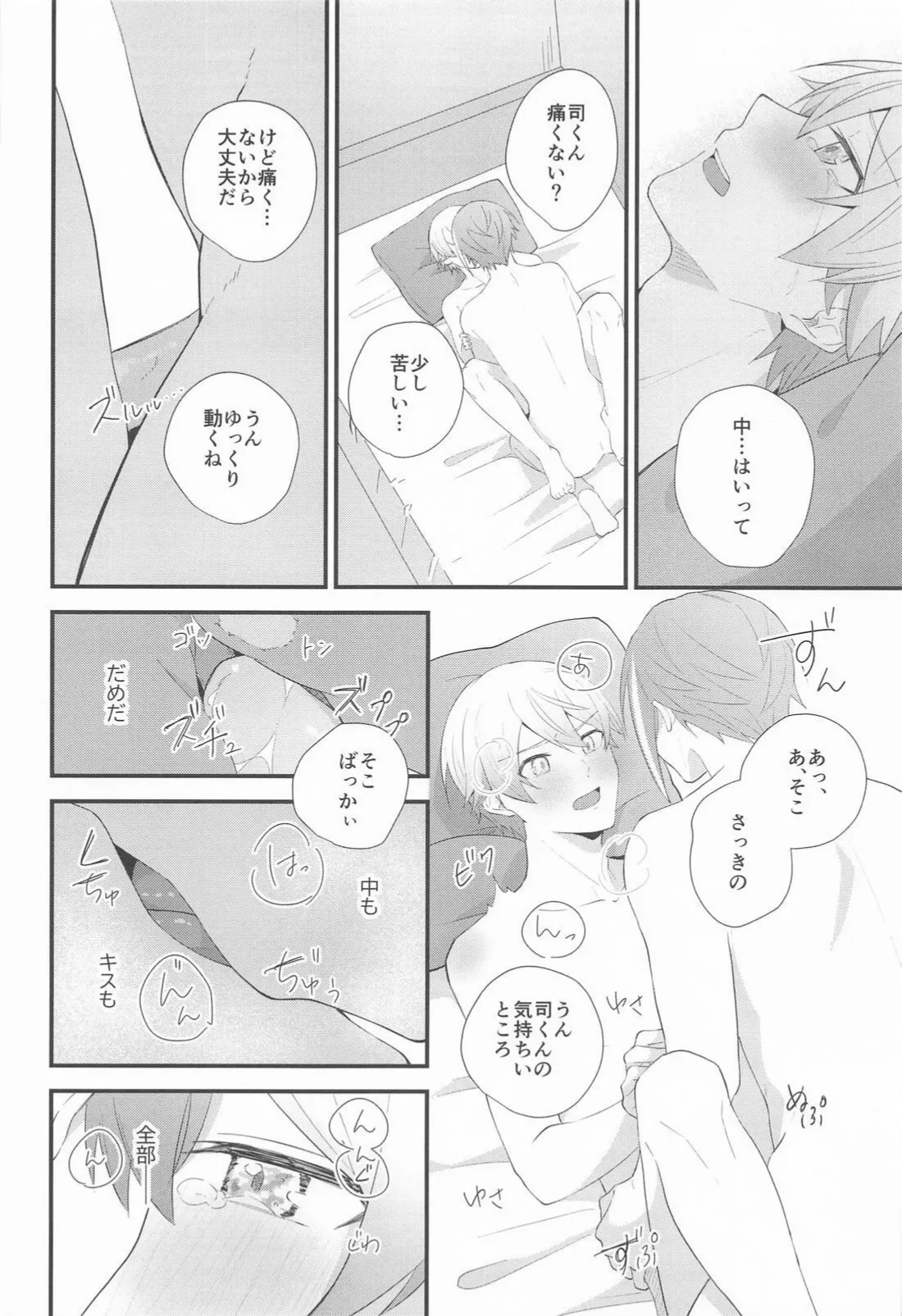 想いかさねて Page.41