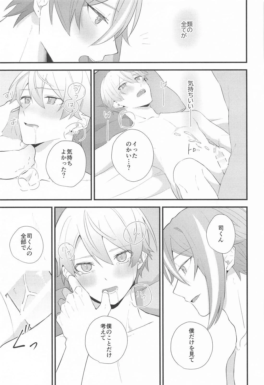 想いかさねて Page.42