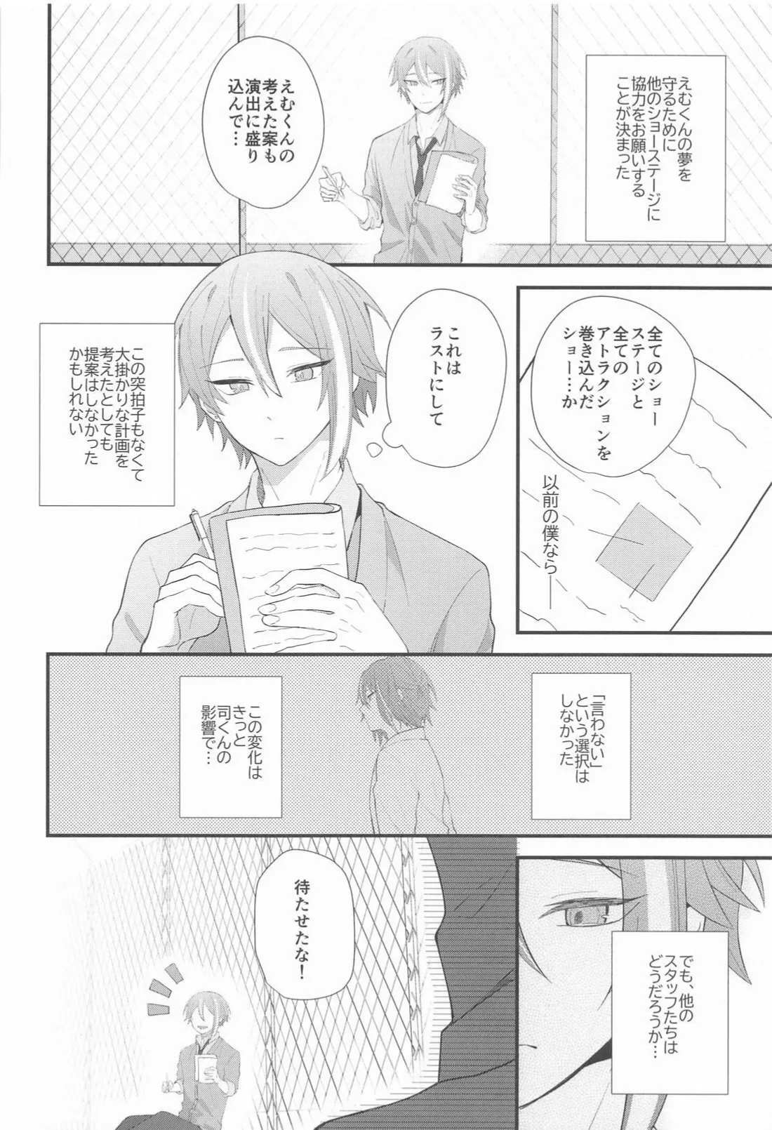 想いかさねて Page.9