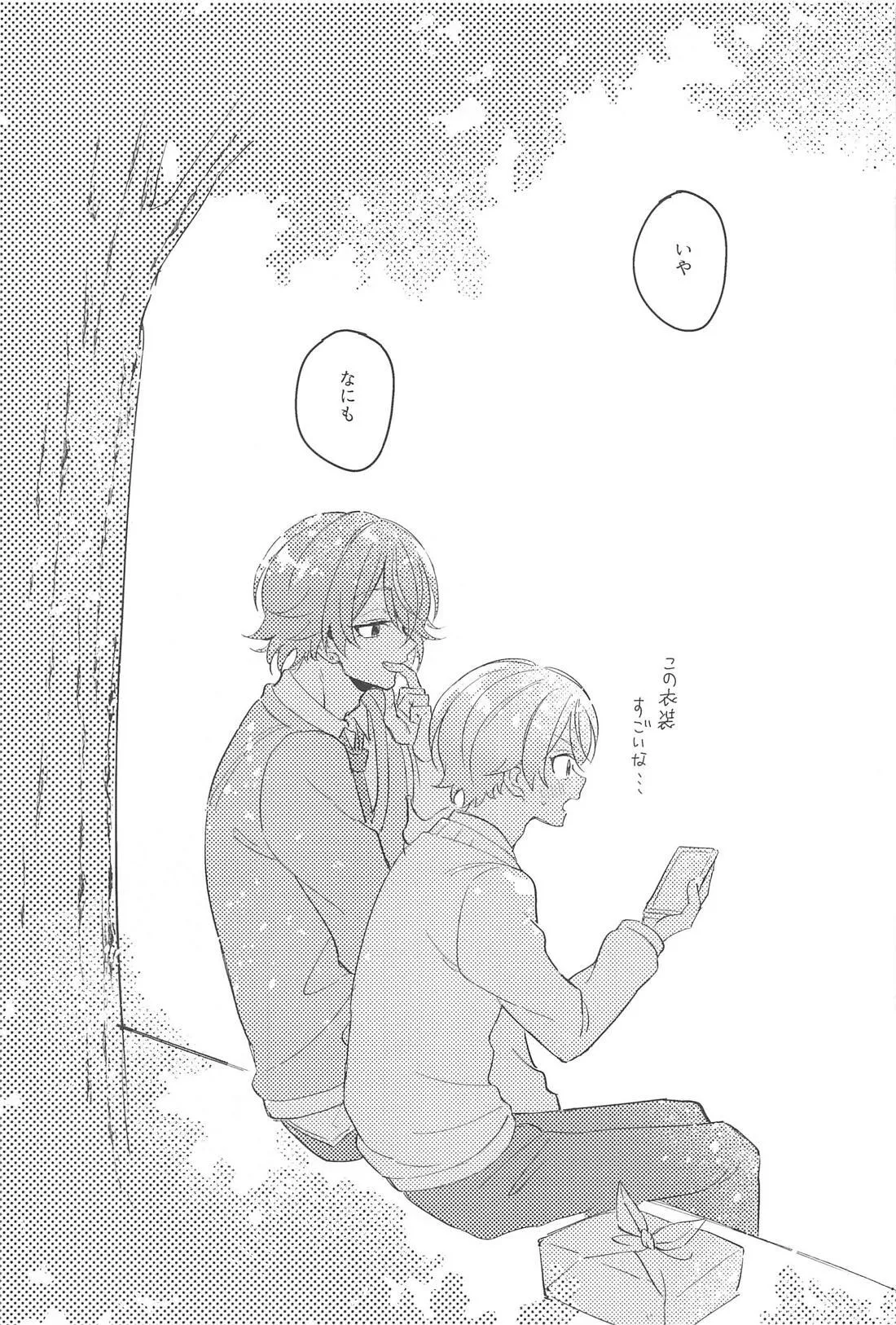 ふわふわただよう浮遊感 Page.12