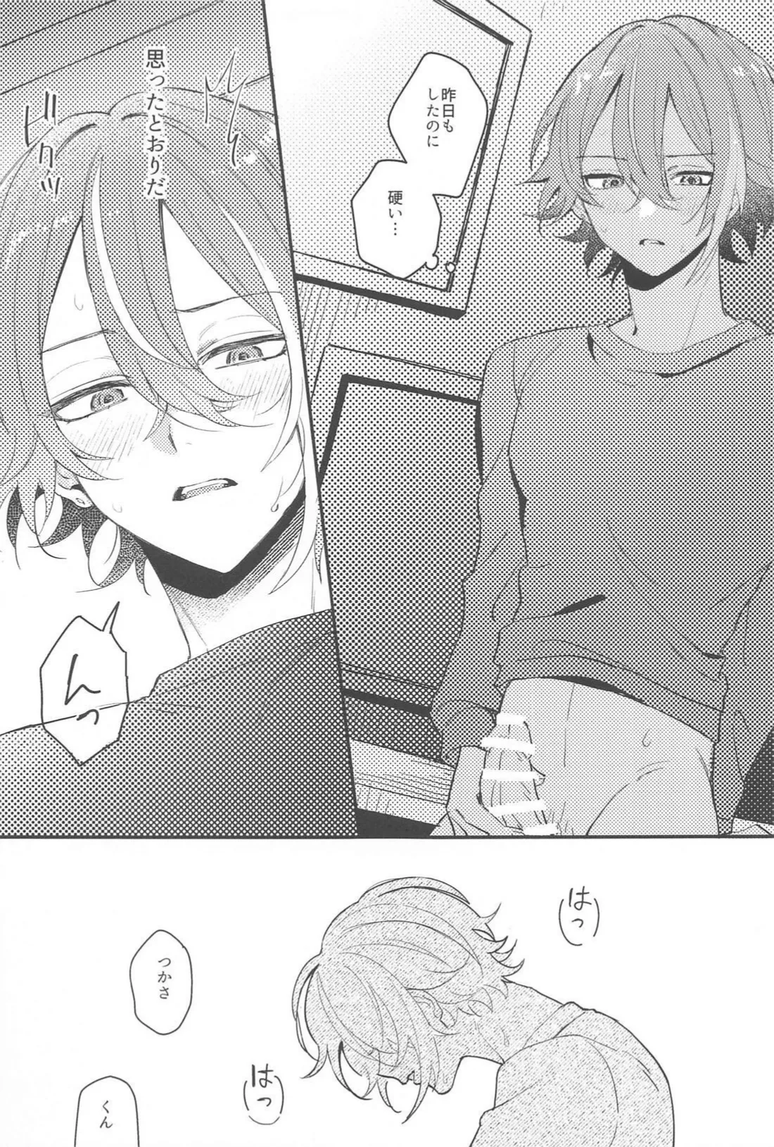 ふわふわただよう浮遊感 Page.14