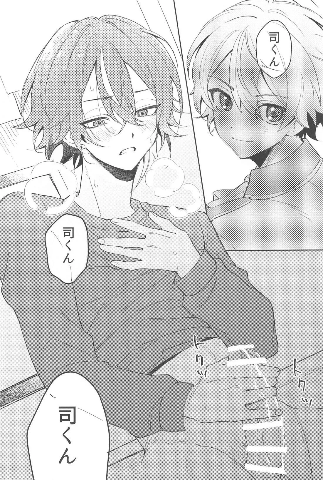 ふわふわただよう浮遊感 Page.15