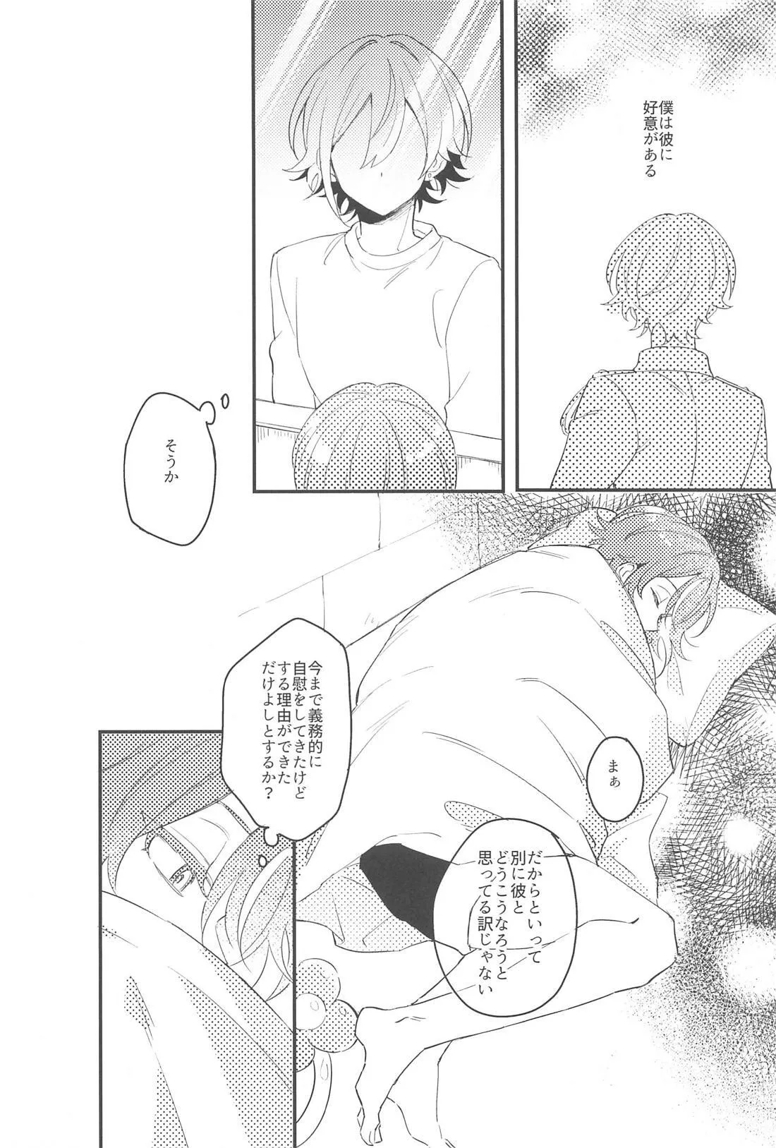 ふわふわただよう浮遊感 Page.17