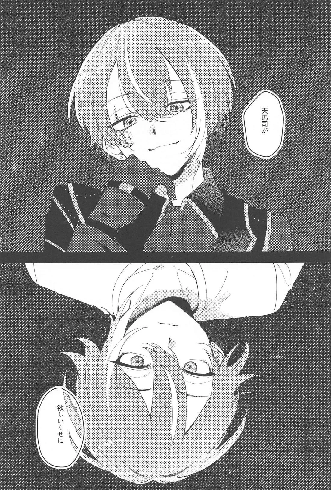 ふわふわただよう浮遊感 Page.22