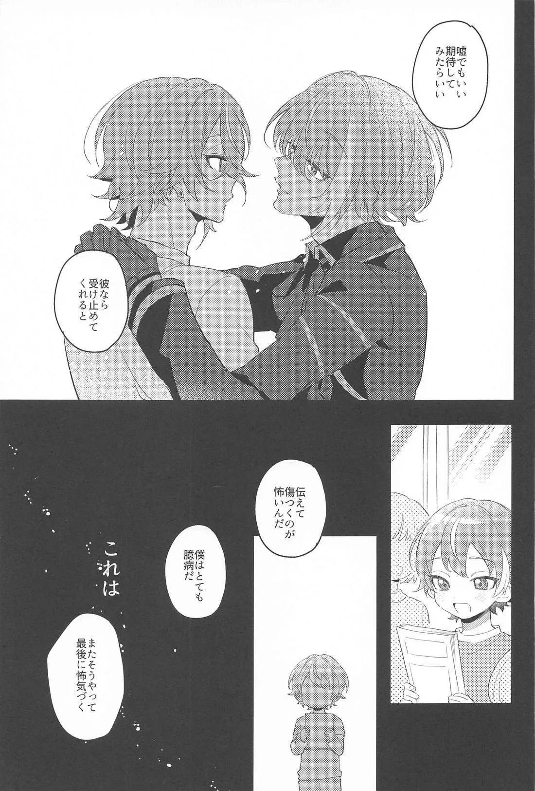 ふわふわただよう浮遊感 Page.24