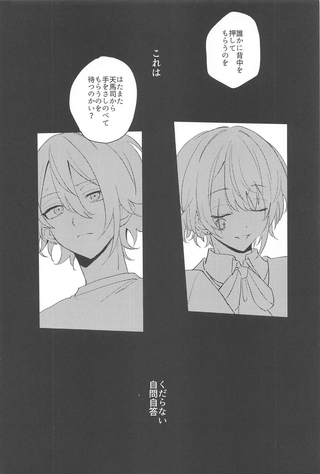ふわふわただよう浮遊感 Page.25