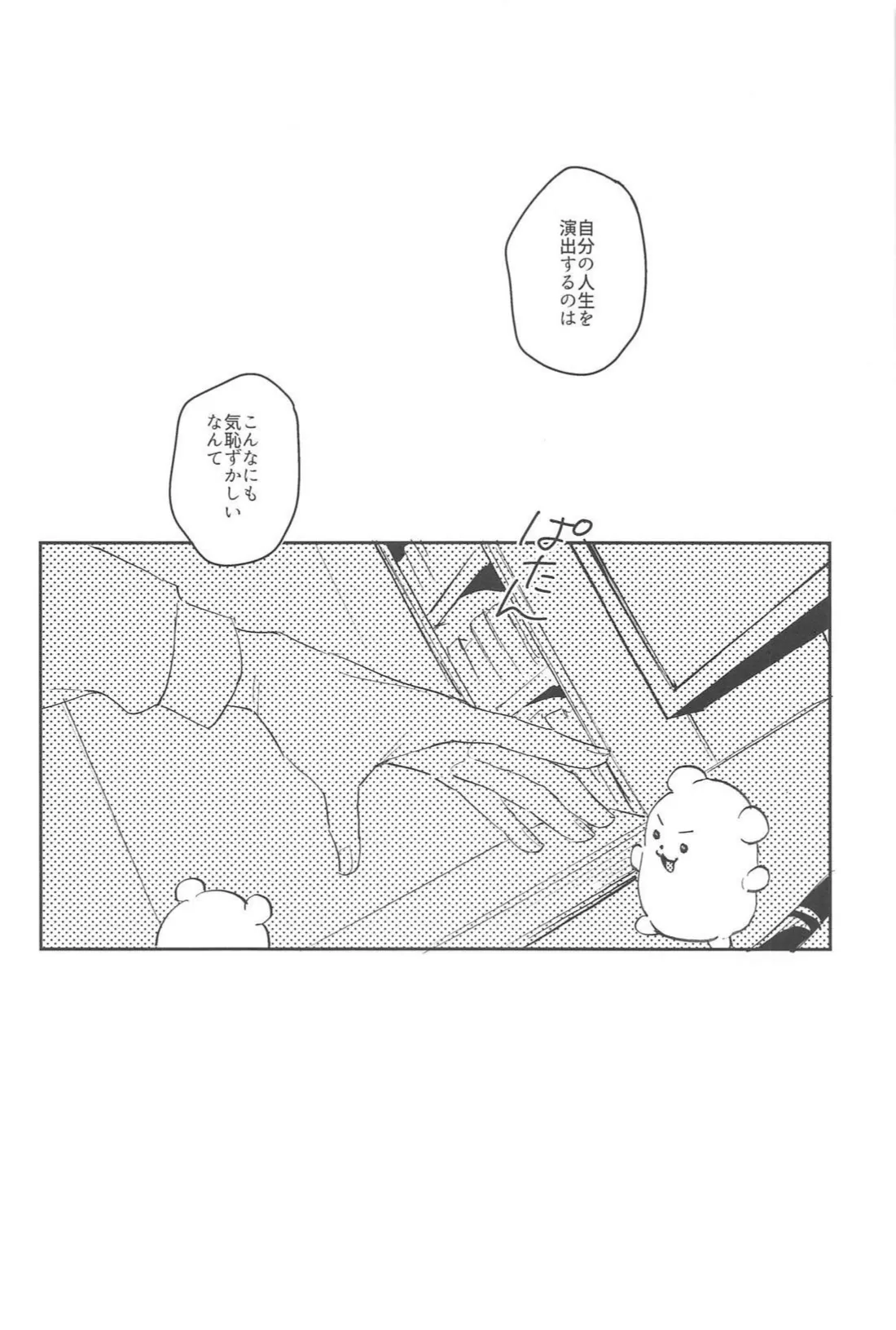 ふわふわただよう浮遊感 Page.31