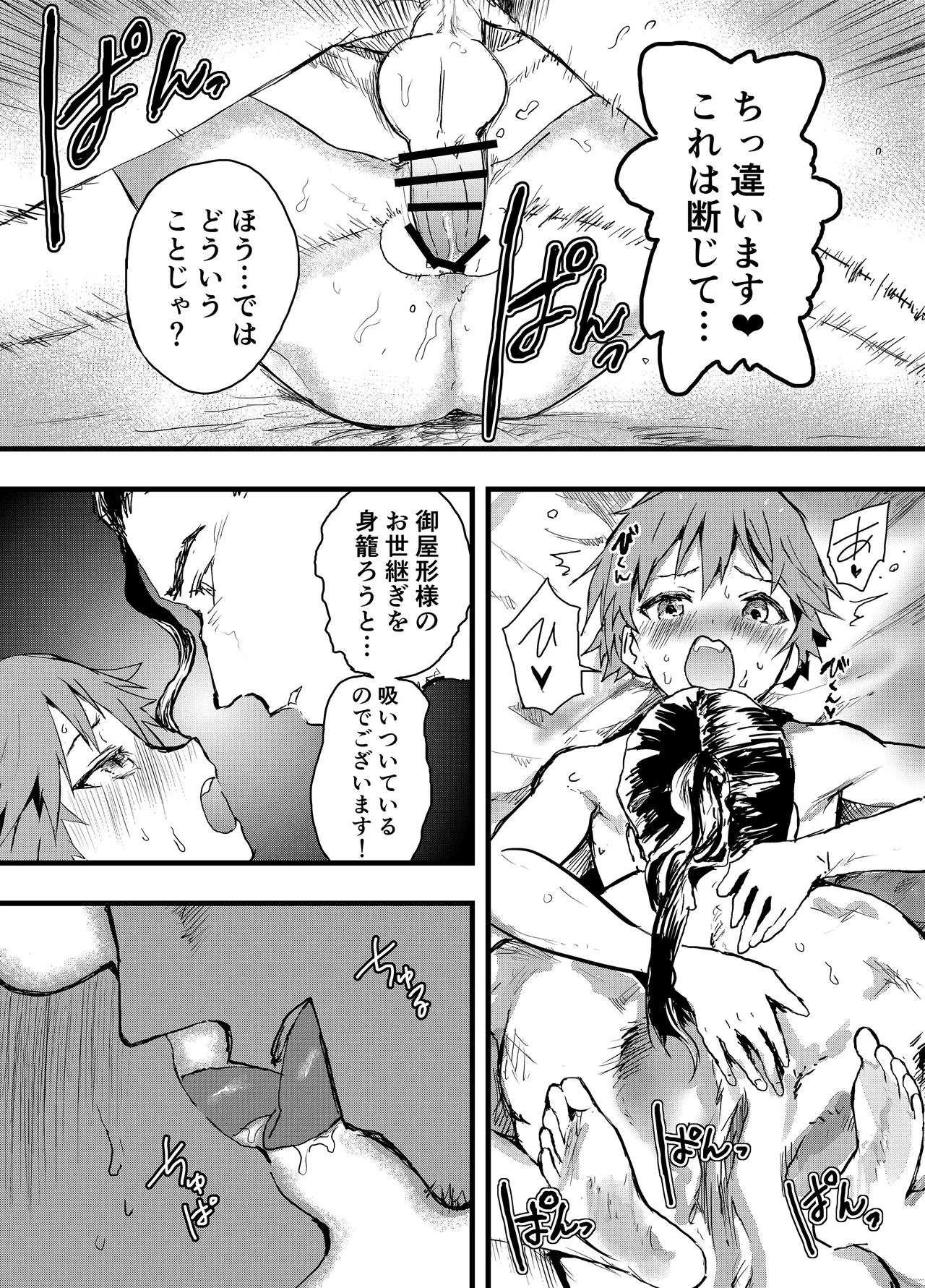 殿に拾われた小姓～ガン掘り種漬け調教!!～ Page.19