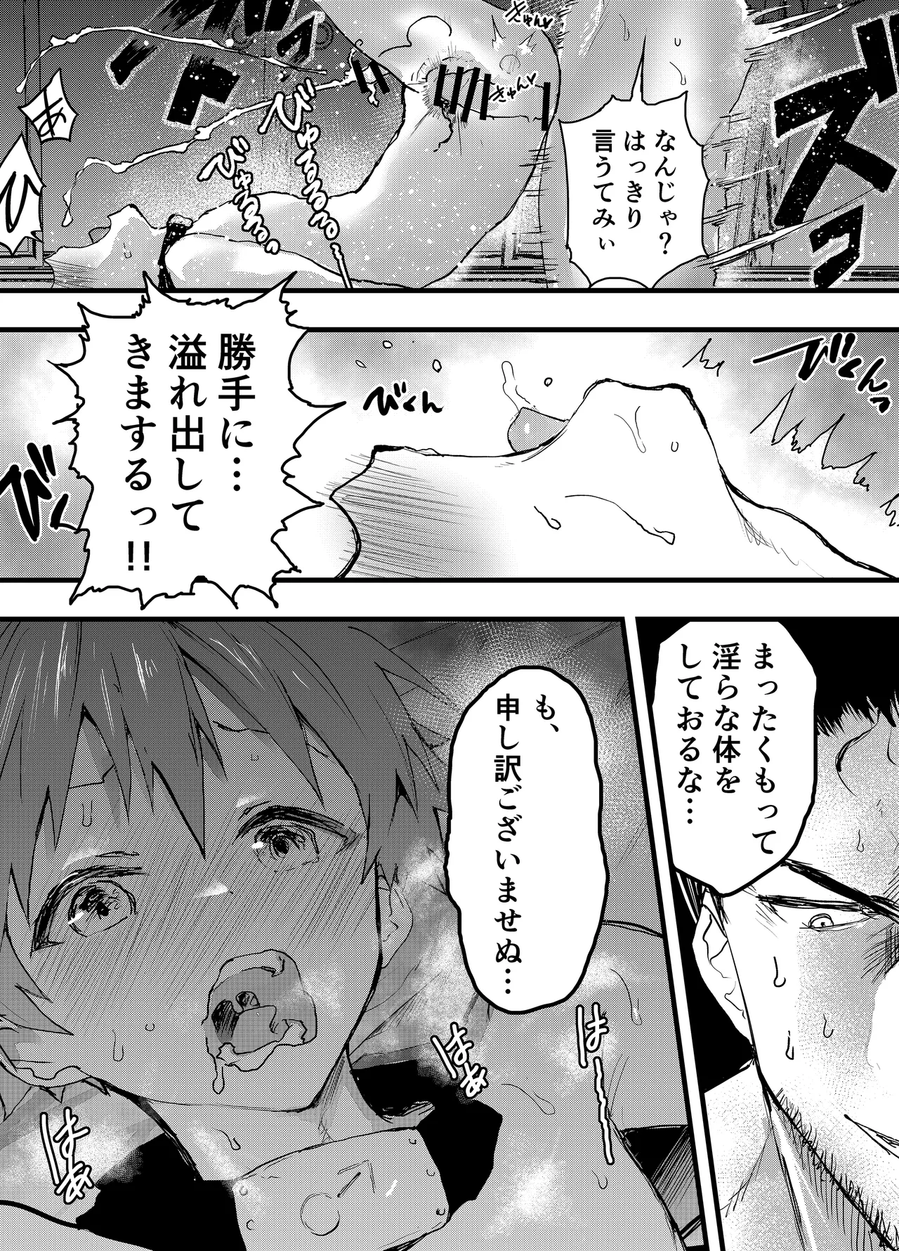 殿に拾われた小姓～ガン掘り種漬け調教!!～ Page.24