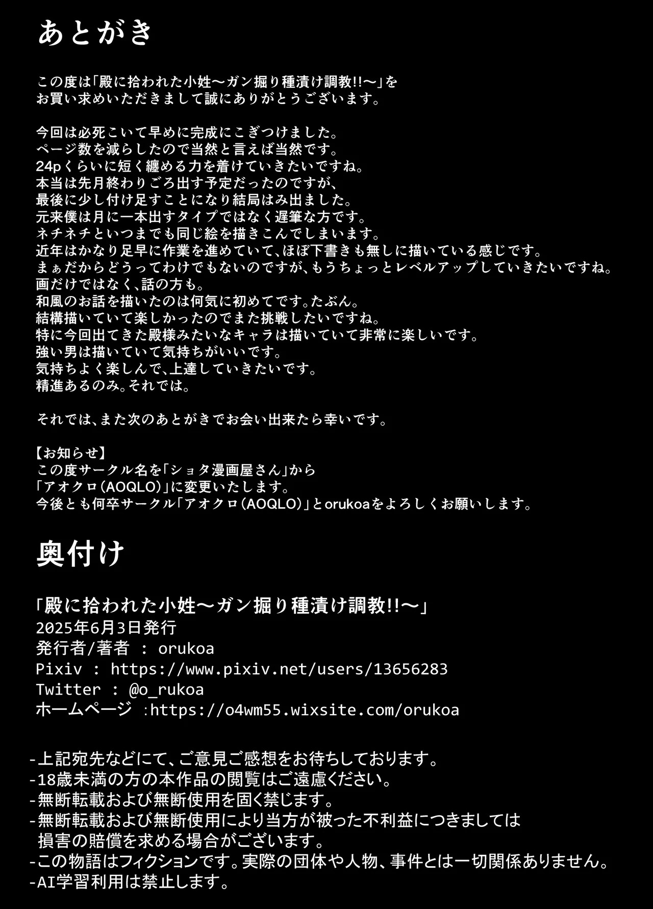 殿に拾われた小姓～ガン掘り種漬け調教!!～ Page.37