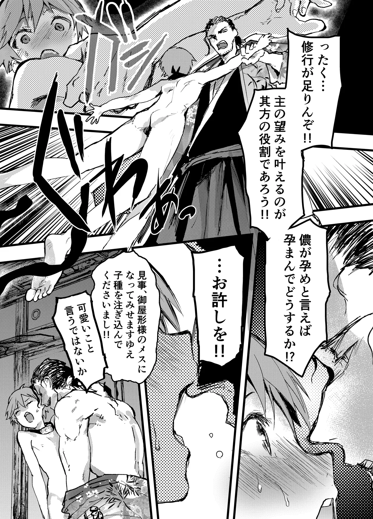 殿に拾われた小姓～ガン掘り種漬け調教!!～ Page.9