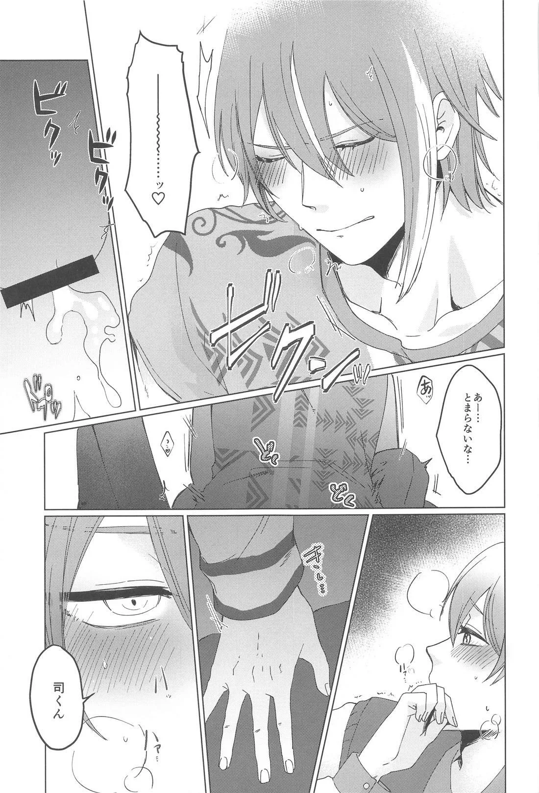 ラブポーションパニック Page.10