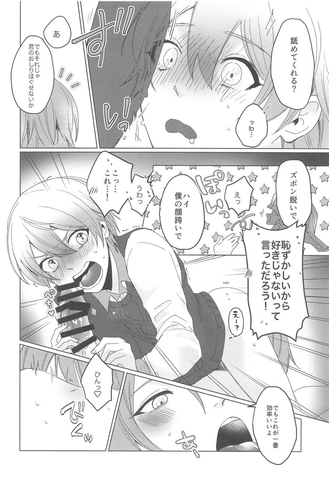 ラブポーションパニック Page.11