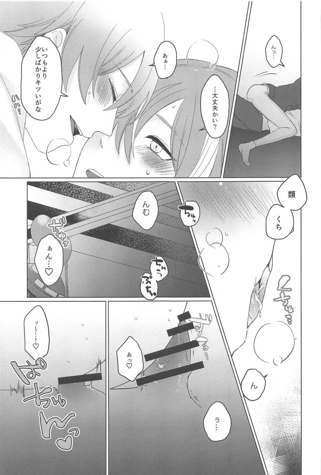 ラブポーションパニック Page.18