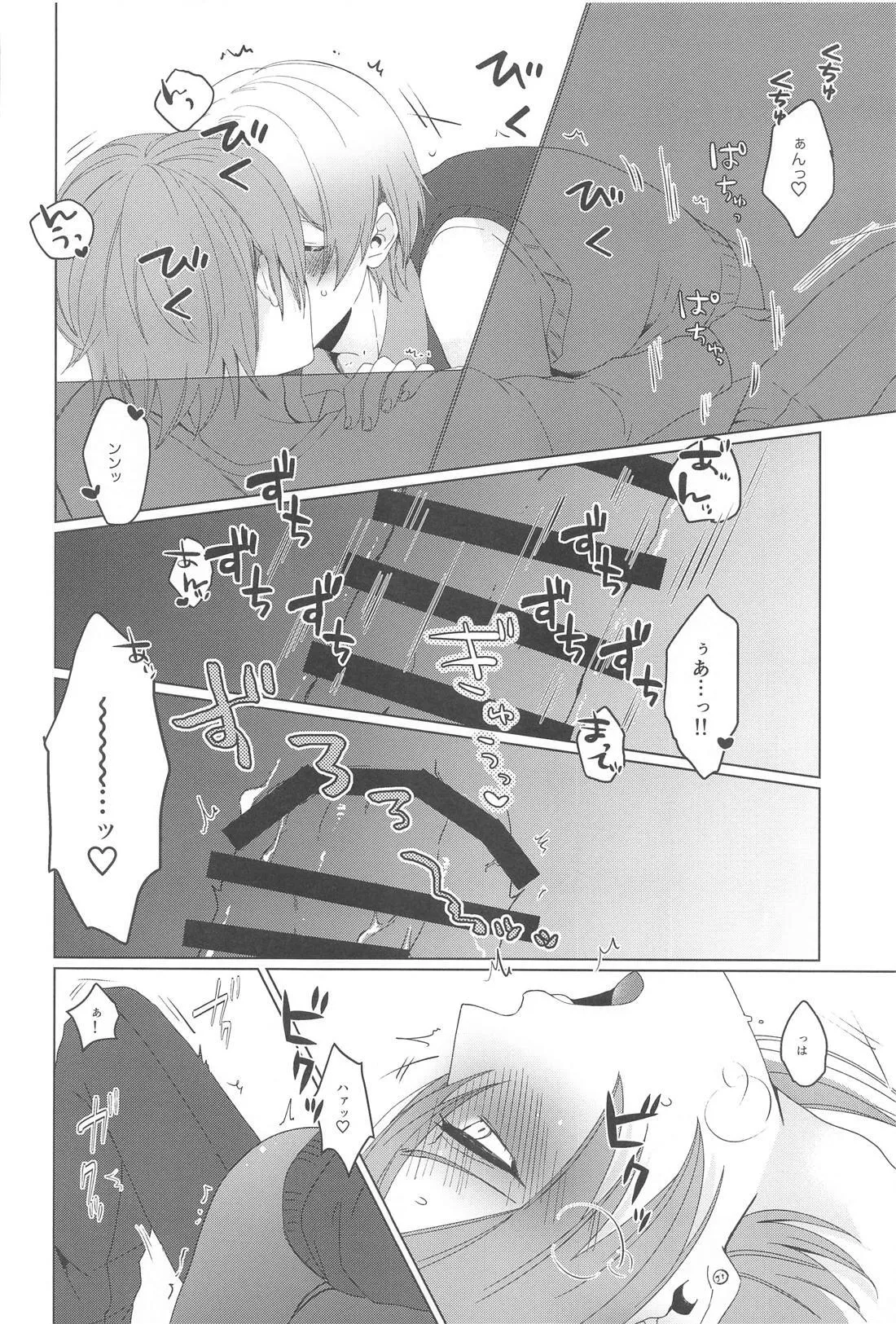 ラブポーションパニック Page.19