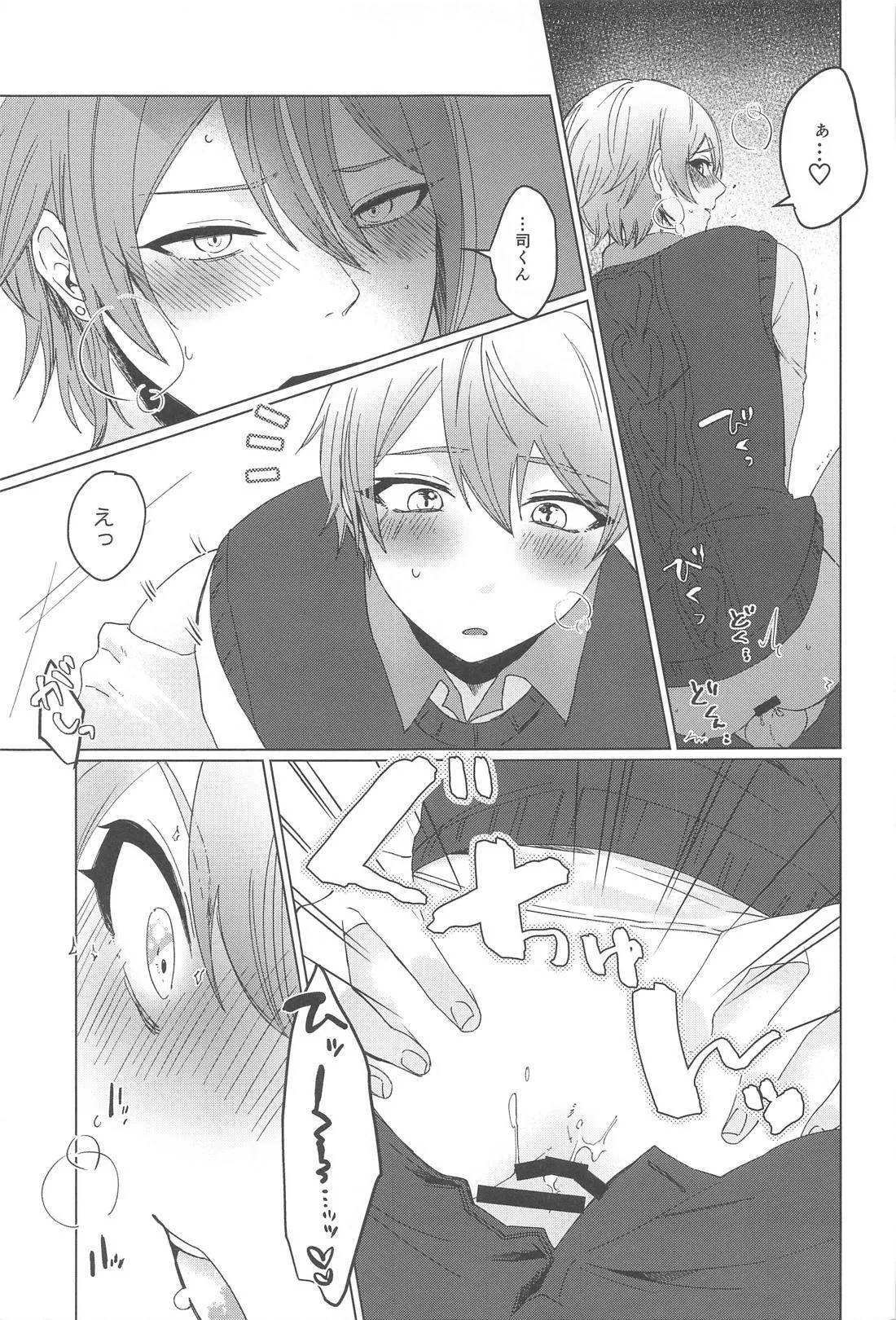 ラブポーションパニック Page.20