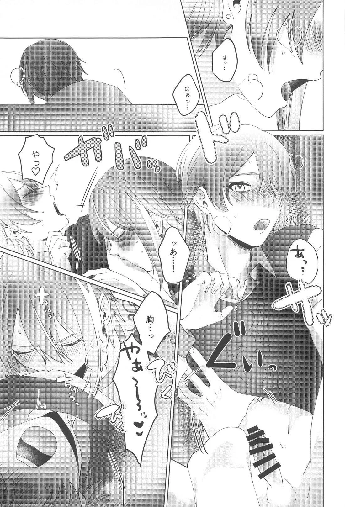 ラブポーションパニック Page.22