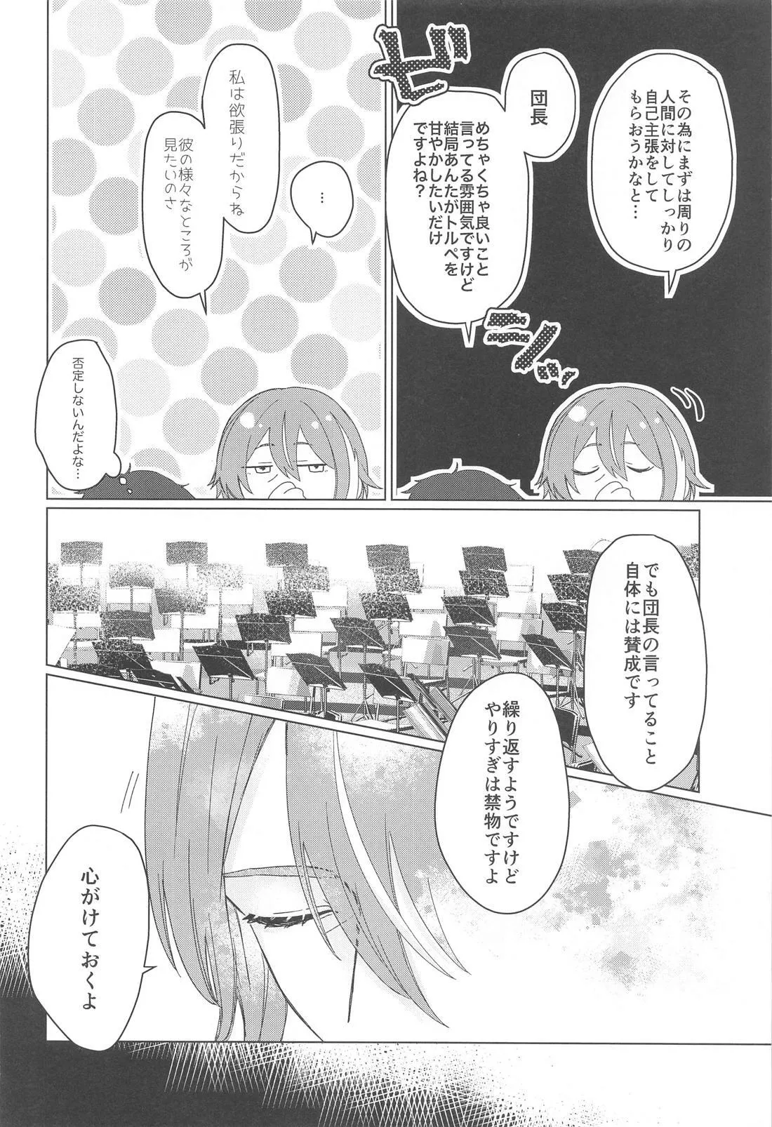 いやじゃないです もっとして Page.11